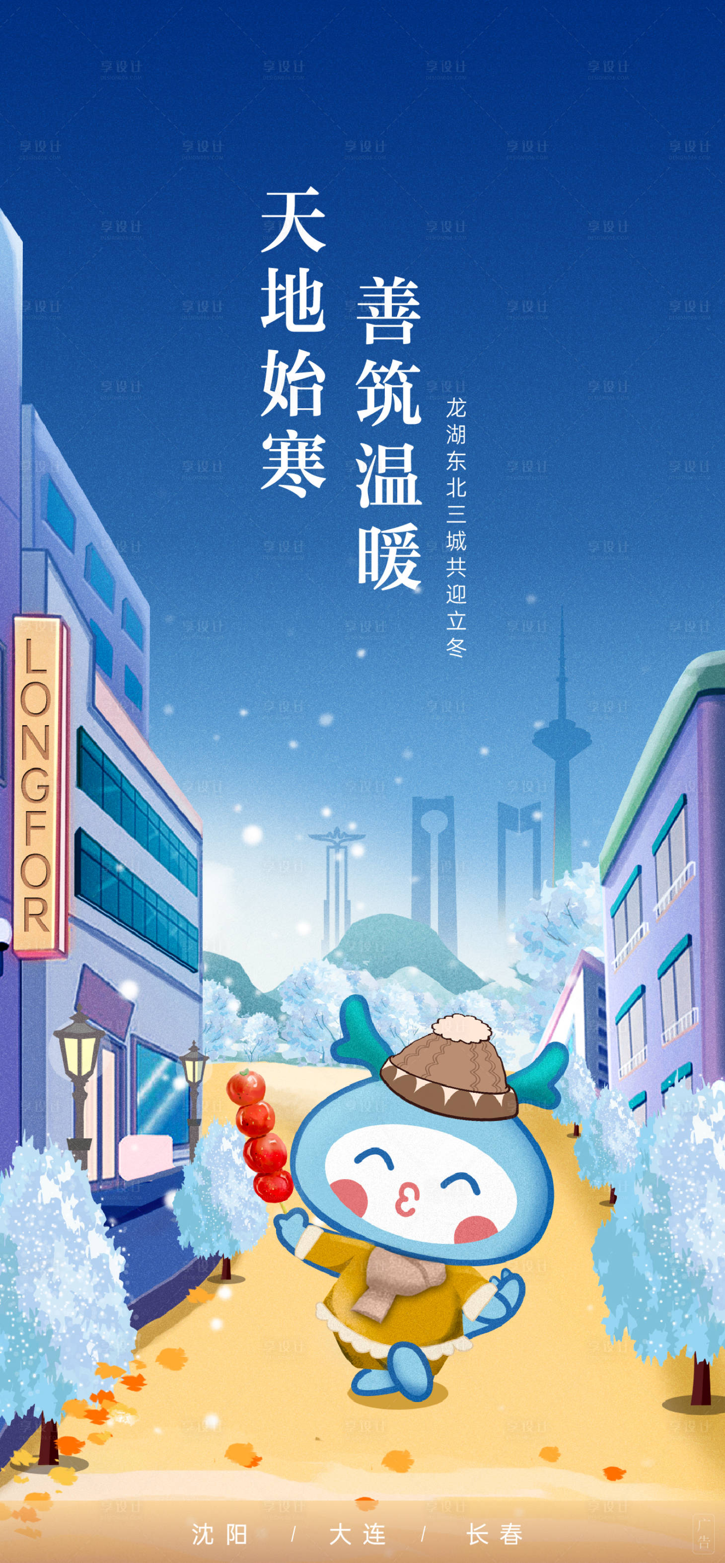 源文件下載【享設(shè)計】搜索編號：56690005259939012【手繪海報】