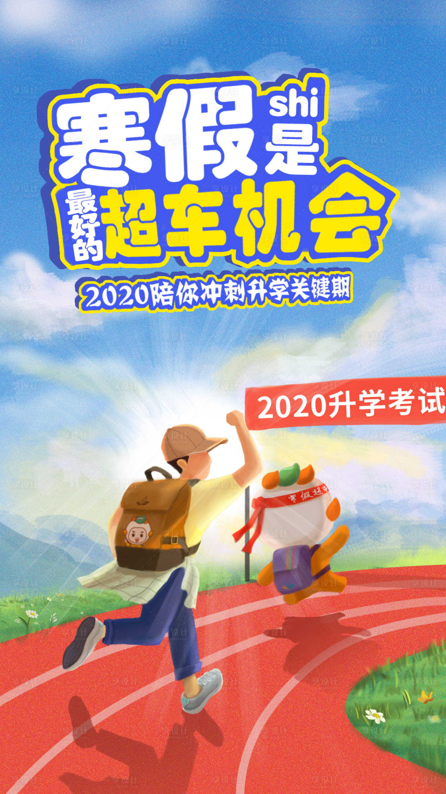 源文件下载【享设计】搜索编号：12470005090779475【教育海报】