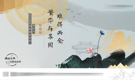 源文件下载【地产中式海报】编号：87130005021697286