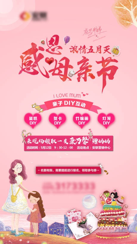 源文件下载【感恩母亲节微信海报】编号：80930005199734562