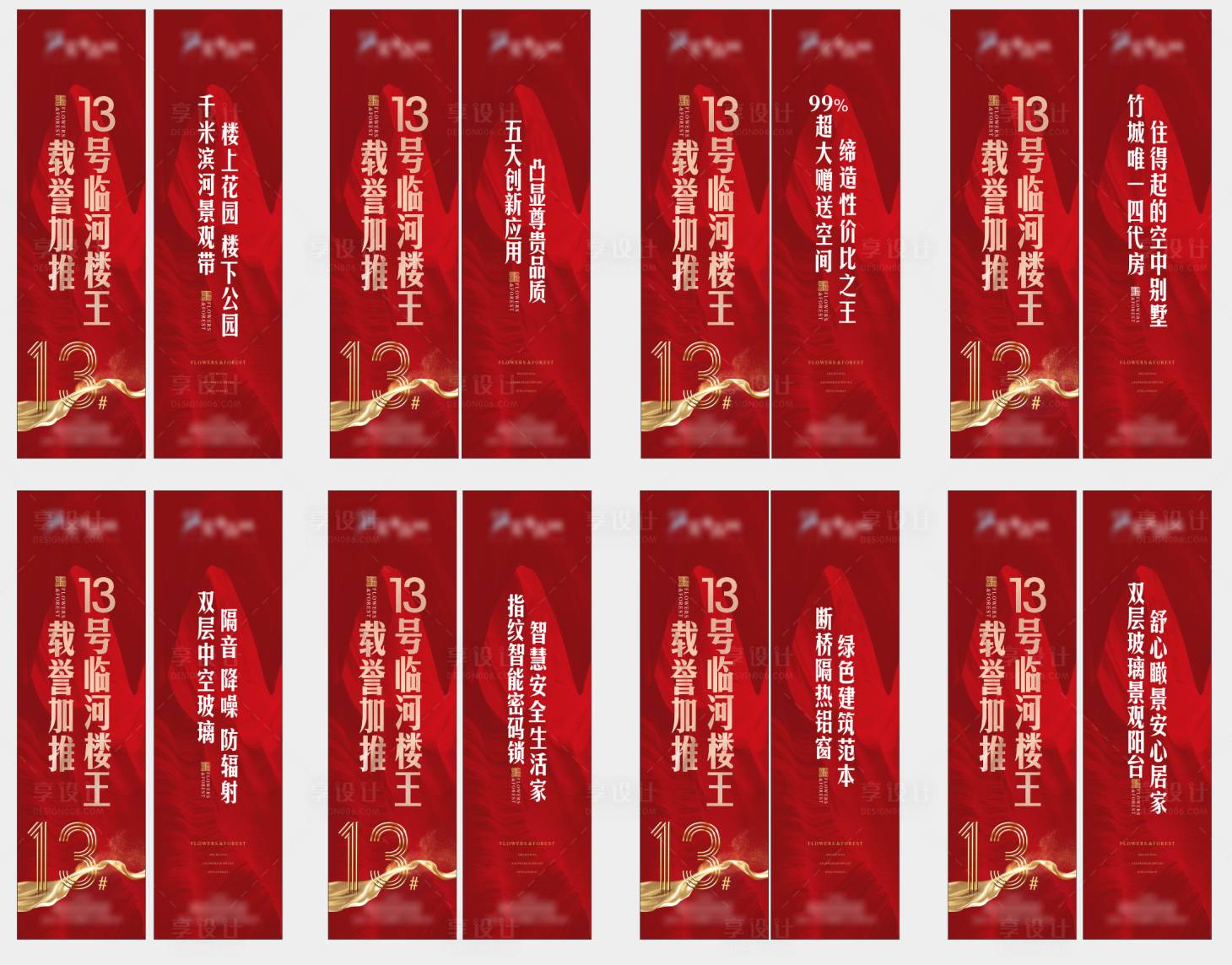 源文件下载【享设计】搜索编号：25870004943866107【加推灯杆旗】