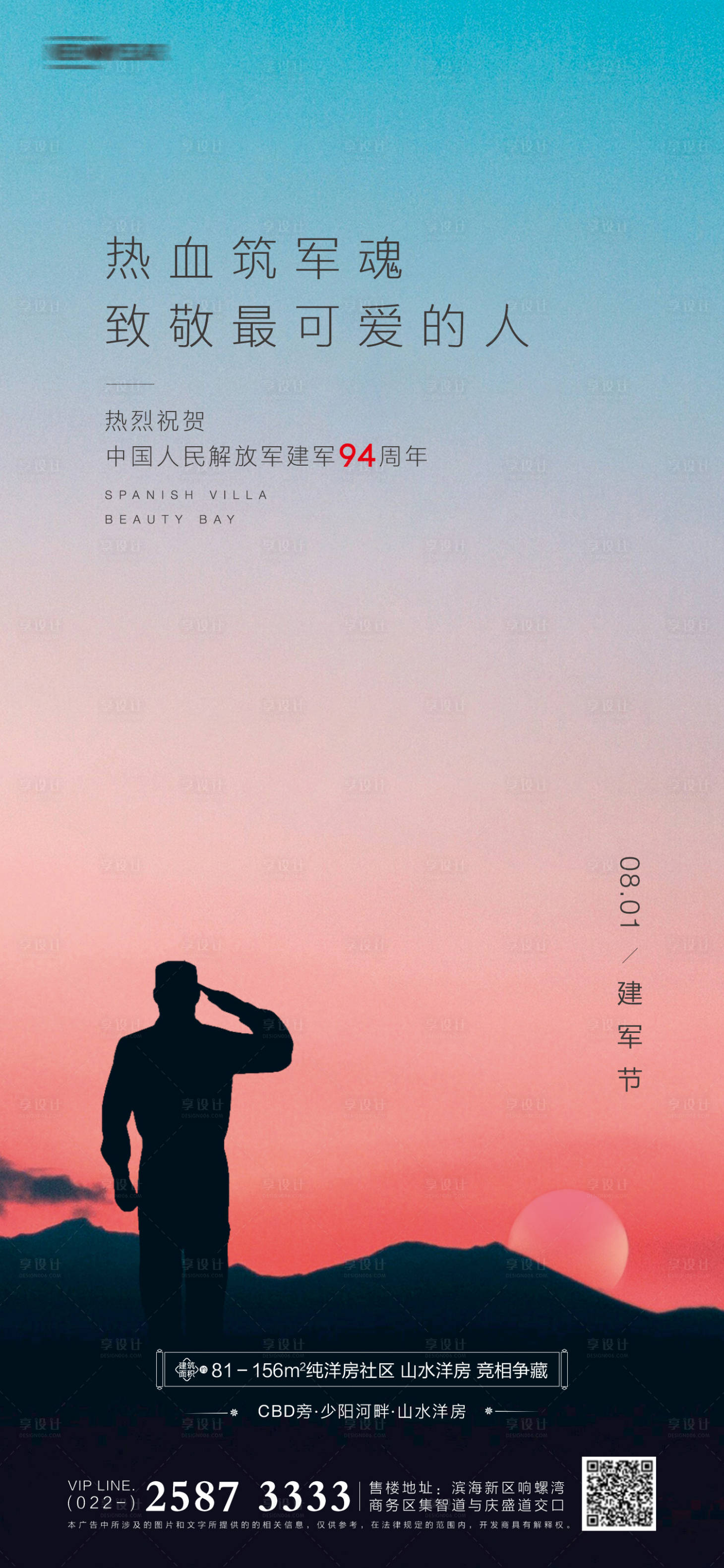 源文件下载【享设计】搜索编号：68880005299501503【建军节房地产海报】