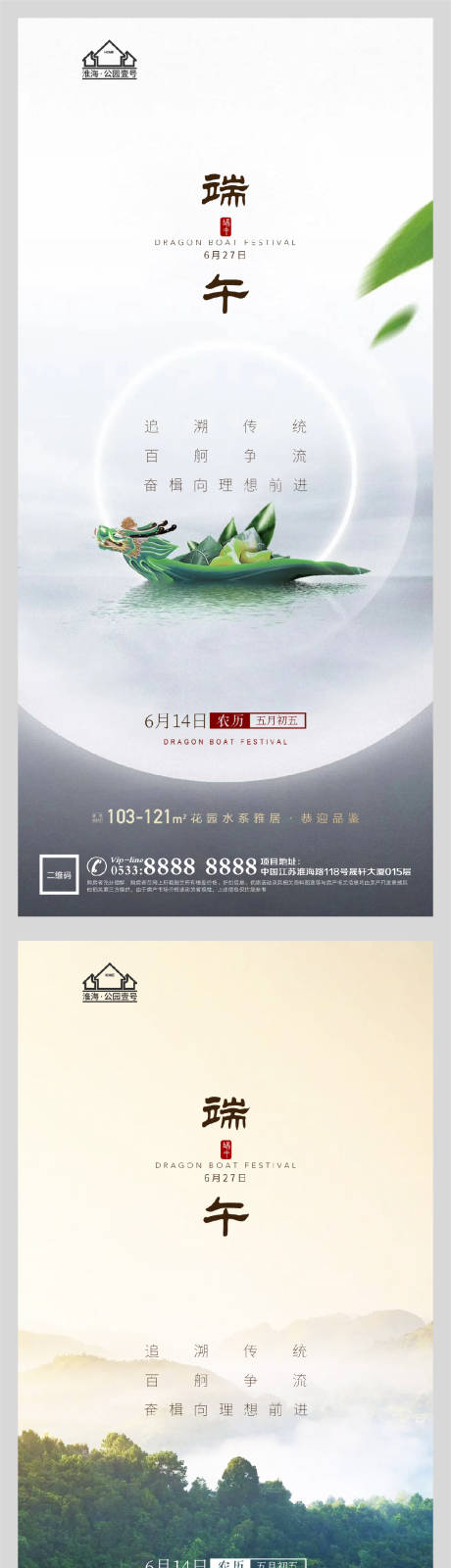 源文件下载【享设计】搜索编号：79580005029501208【地产端午节龙舟粽子微信H5】