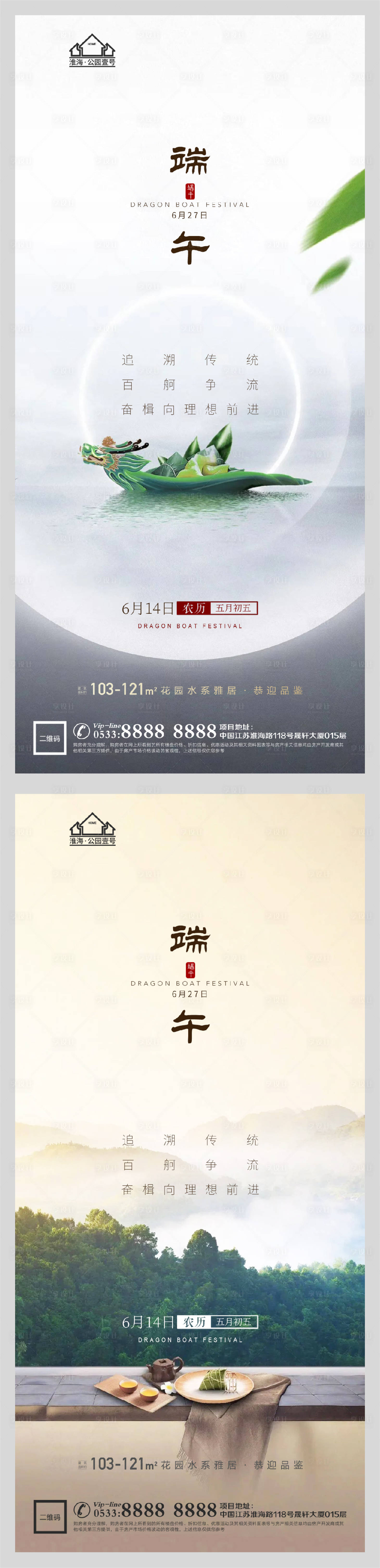 源文件下载【享设计】搜索编号：79580005029501208【地产端午节龙舟粽子微信H5】