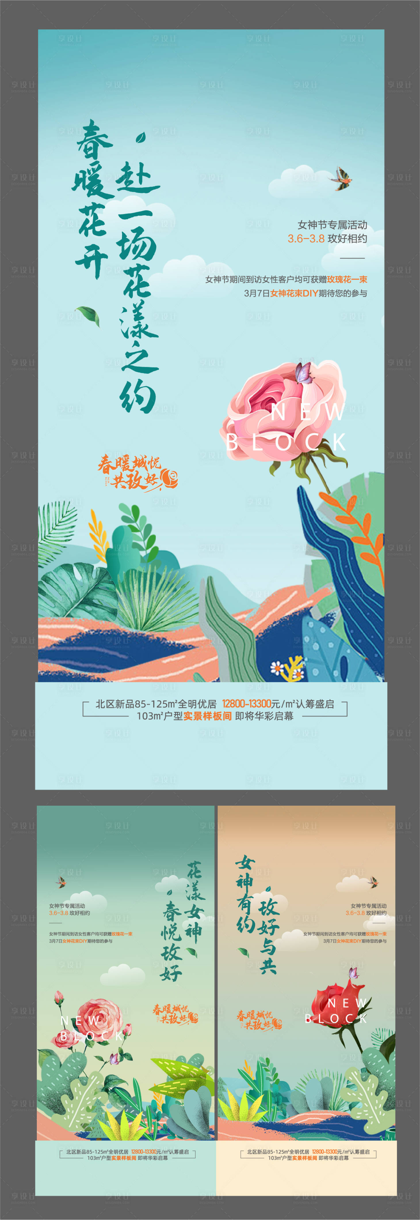 源文件下载【享设计】搜索编号：55910005100972310【春季女神节玫瑰花暖场活动海报】