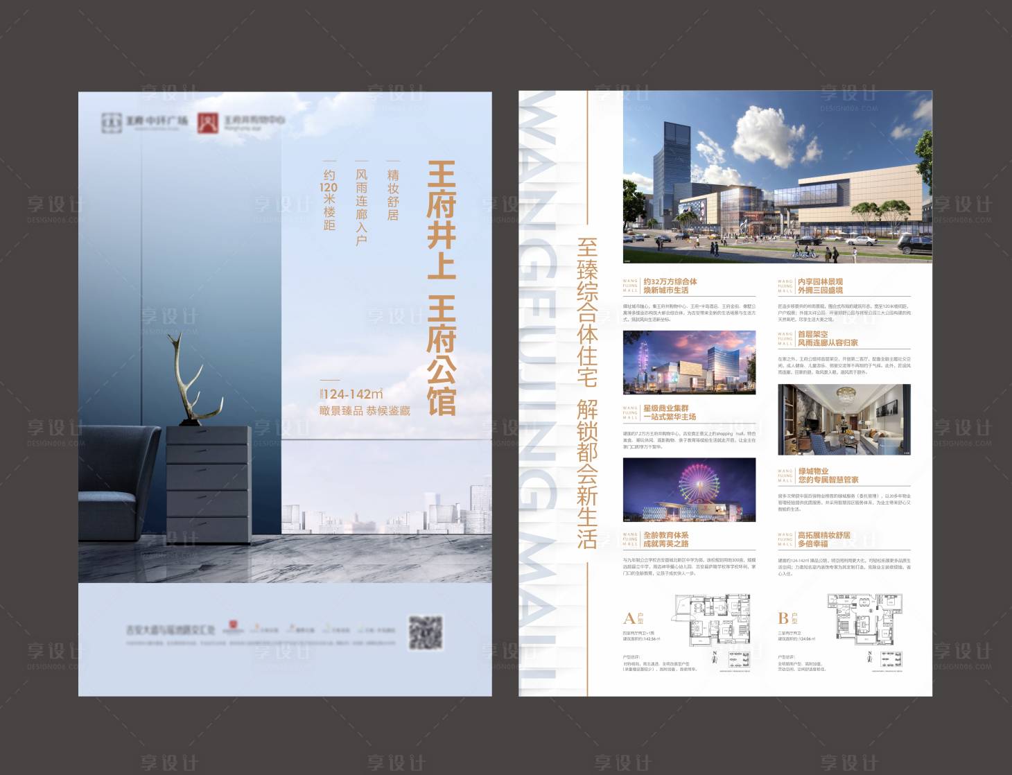 源文件下载【房地产价值点DM宣传单页】编号：94430005253847066