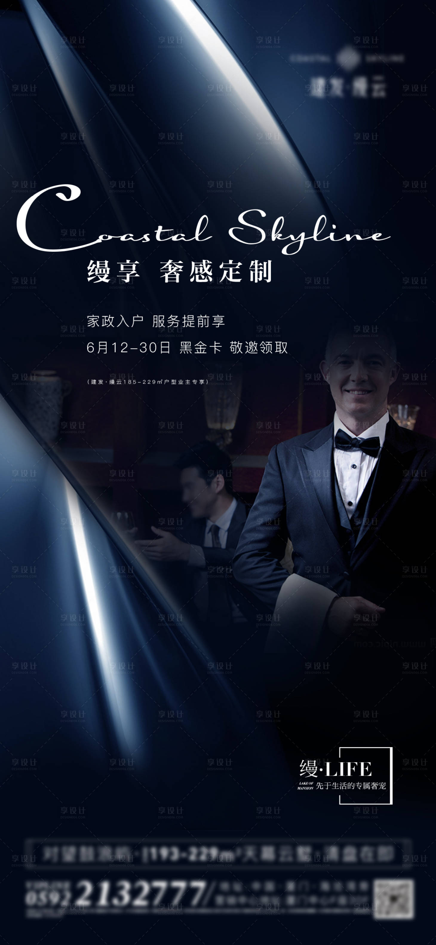 源文件下載【享設計】搜索編號：68040005134646506【高級家政物業服務微單】