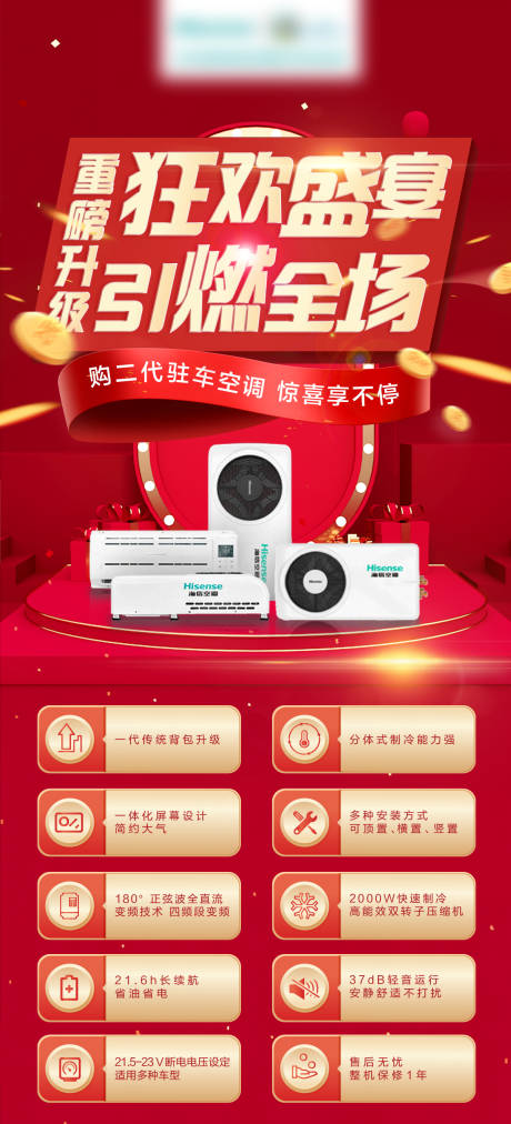 源文件下載【享設計】搜索編號：52960004993289946【駐車空調促銷海報】