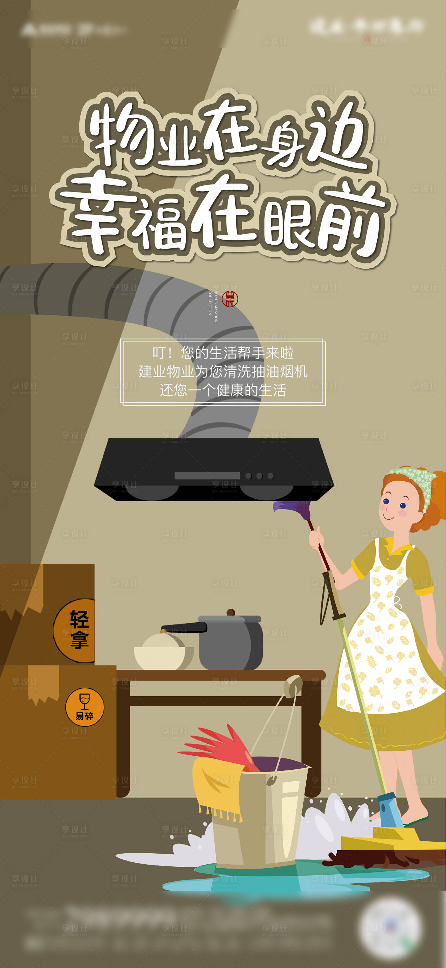 源文件下載【享設(shè)計】搜索編號：73830005150902692【物業(yè)海報】