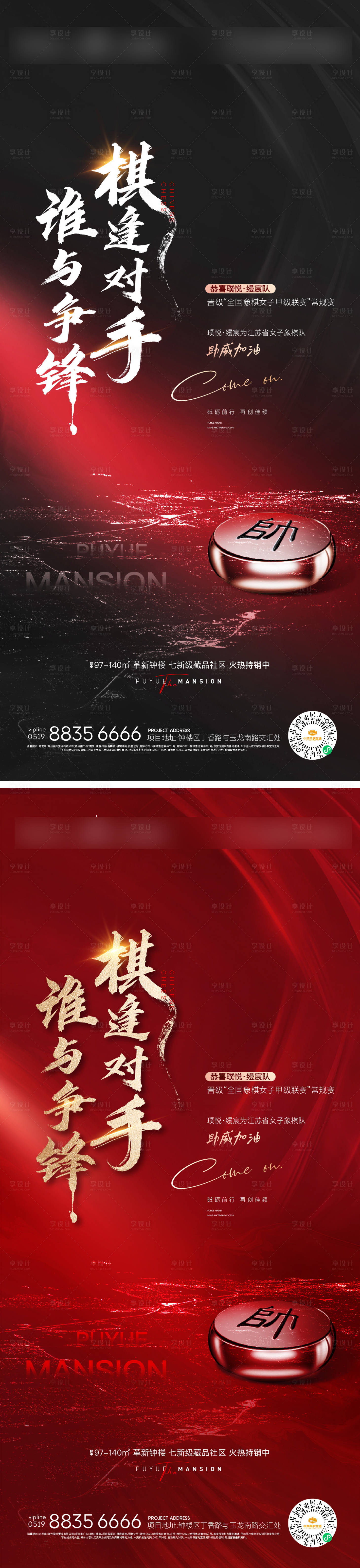 源文件下載【享設計】搜索編號：43050004972409026【地產(chǎn)象棋比賽刷屏系列海報】