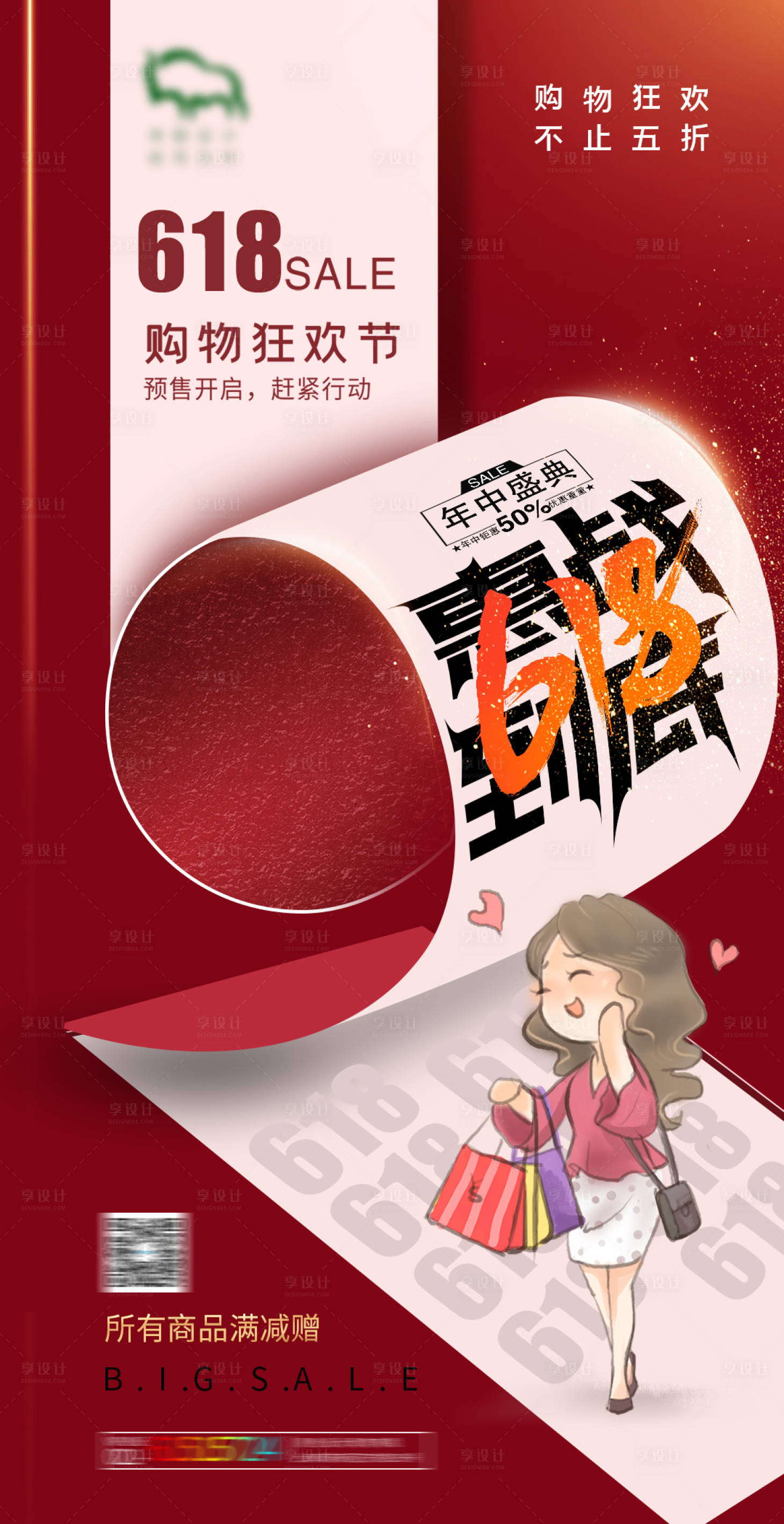 源文件下载【创意卷纸风 】编号：97970004989982386