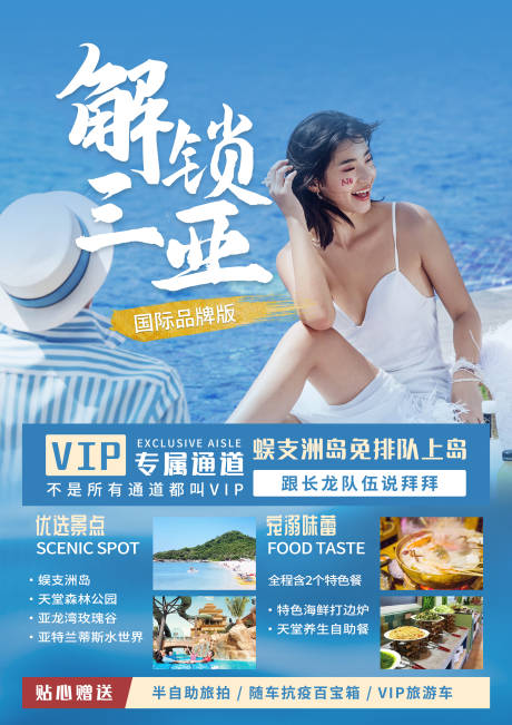 源文件下载【解锁三亚】编号：95630005036441810