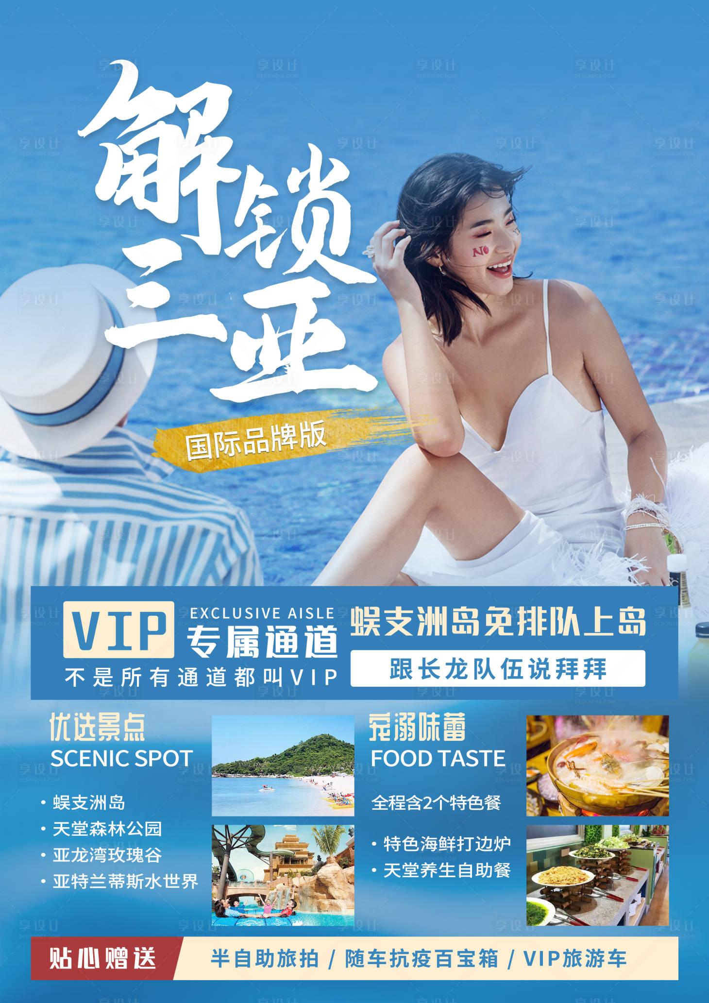 源文件下載【享設計】搜索編號：95630005036441810【解鎖三亞】