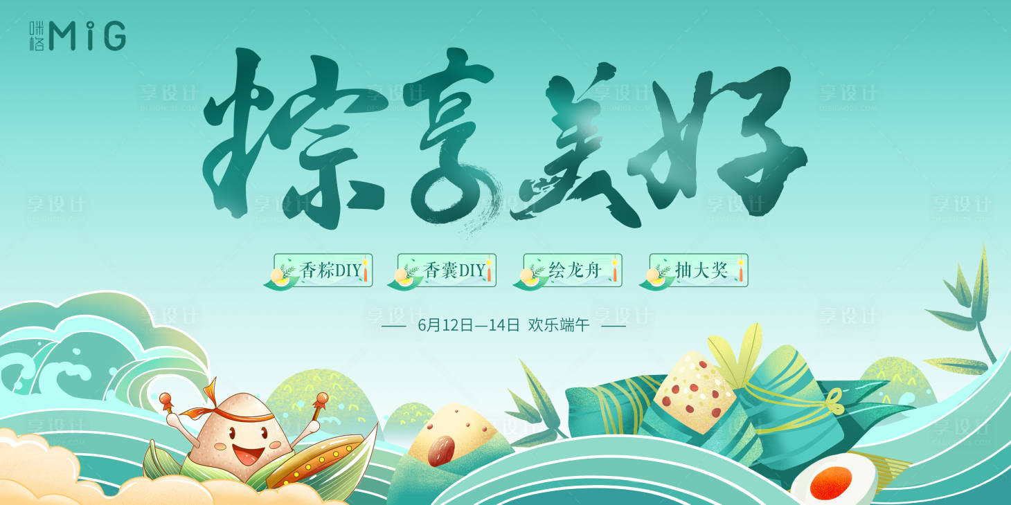 源文件下载【享设计】搜索编号：46120005016538653【端午节国潮手绘背景板】