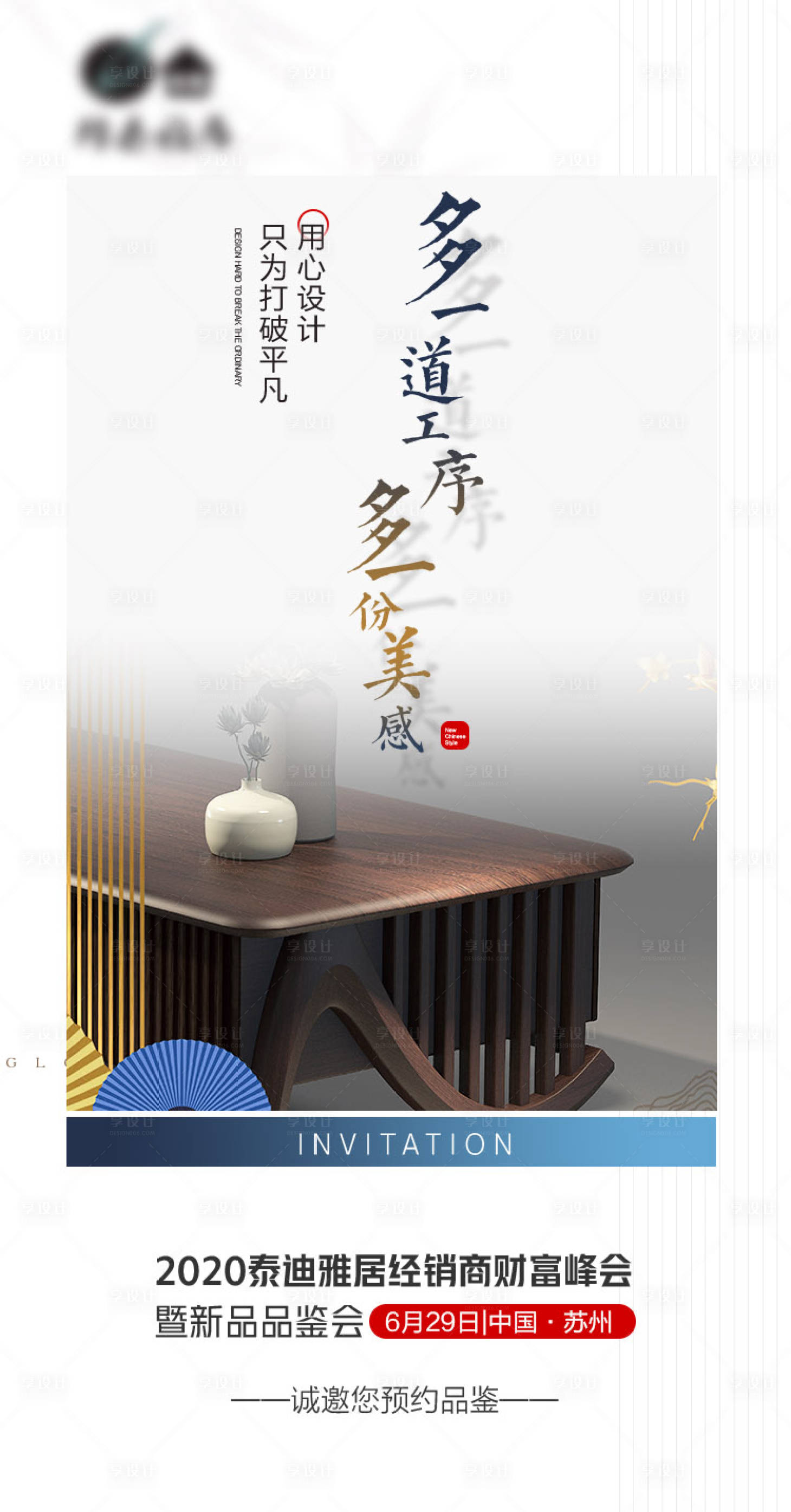 源文件下载【新中式家居简约大气邀请函海报】编号：83280005266843453
