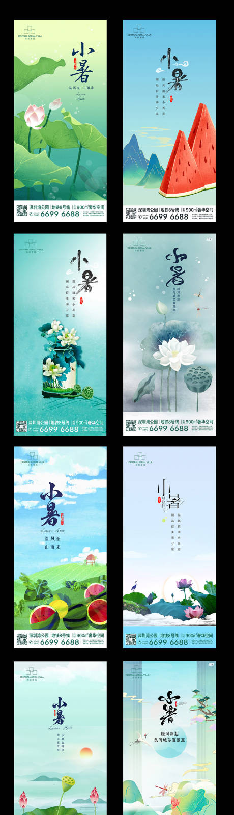 源文件下載【小暑二十四節氣】編號：56420005368308950