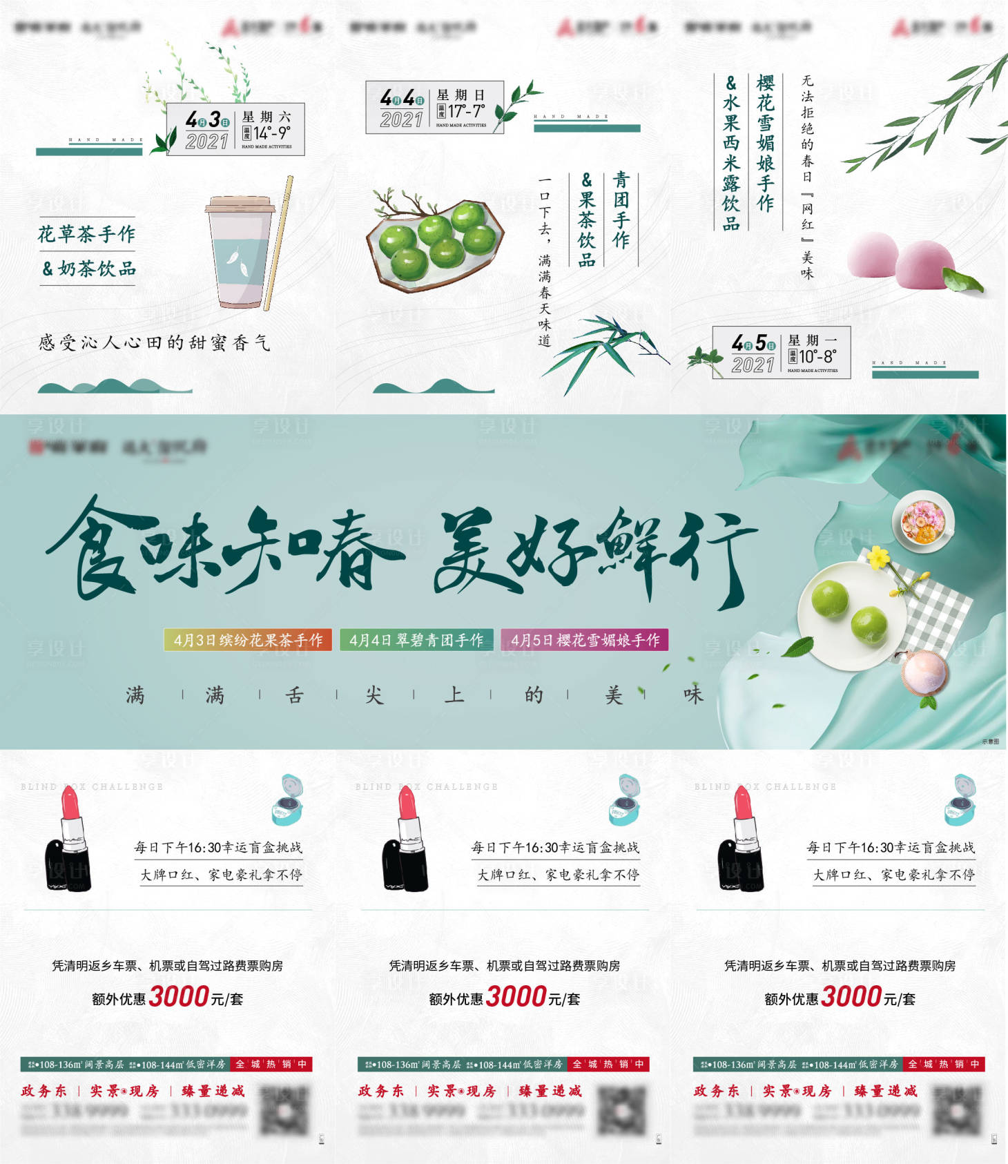 源文件下載【享設(shè)計(jì)】搜索編號(hào)：16480005069093121【暖場(chǎng)活動(dòng)三宮格】