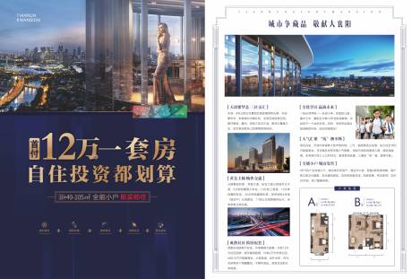 源文件下载【地产公寓DM宣传单】编号：20210607101247037