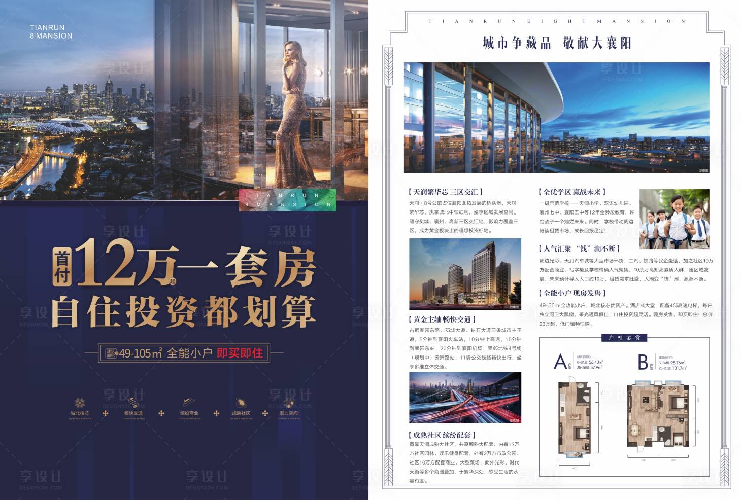 源文件下載【享設計】搜索編號：61760005018858827【地產公寓DM宣傳單】