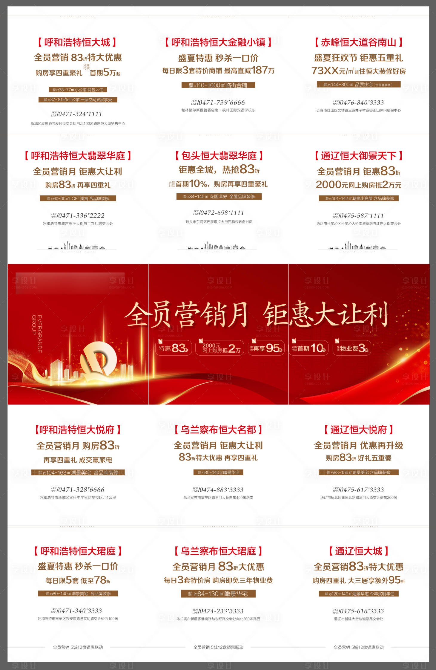 源文件下载【享设计】搜索编号：90420005036177680【地产全员营销三宫格海报】
