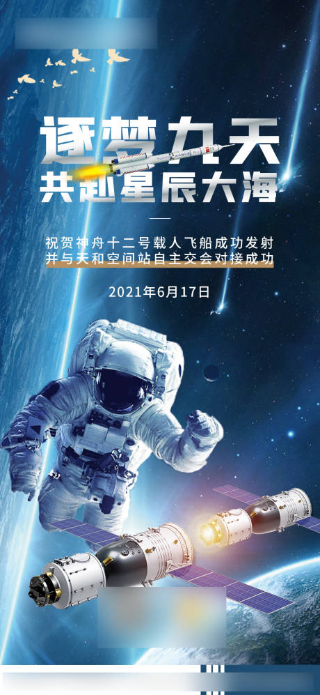 源文件下载【地产航天热点微信海报】编号：57930005160056591