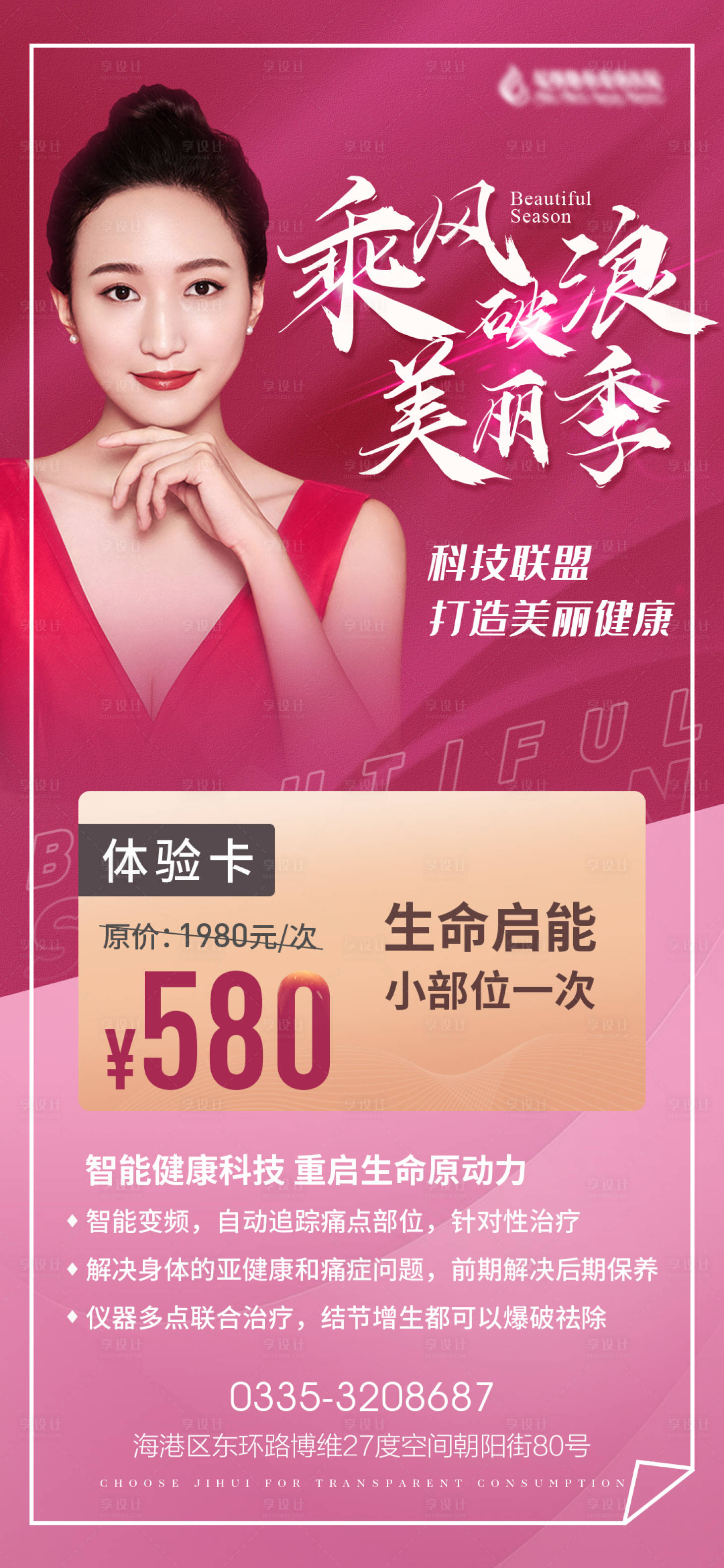 源文件下载【享设计】搜索编号：67240005167526477【医美活动海报】