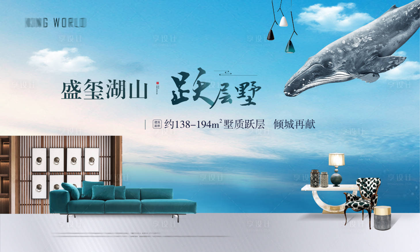 源文件下載【享設計】搜索編號：86760005328621837【地產躍層主畫面】