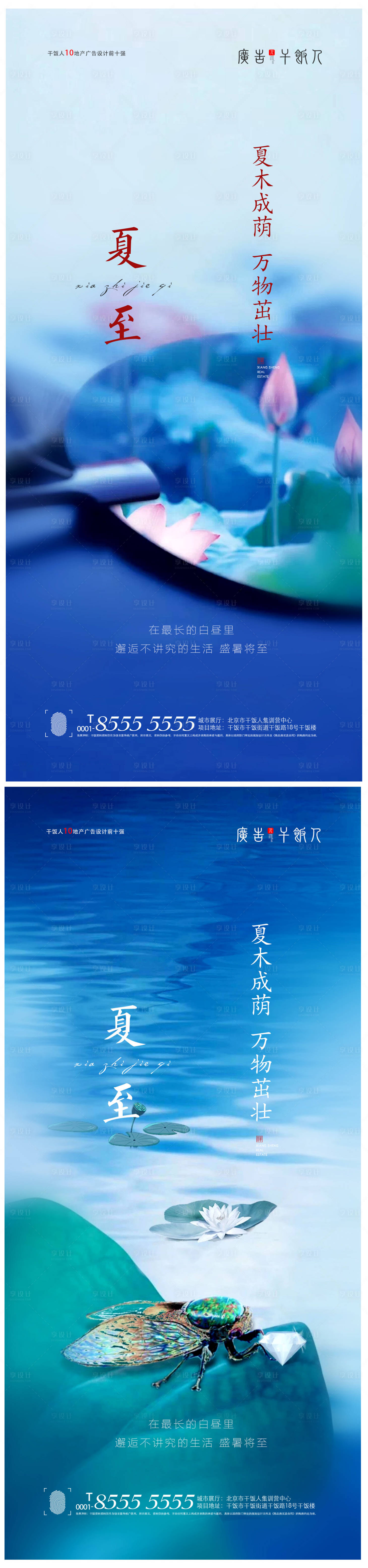 源文件下载【地产夏至节气海报】编号：39950005062486447
