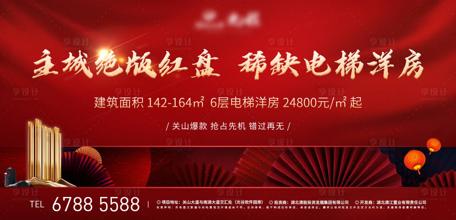 源文件下载【享设计】搜索编号：47640005342624832【地产新年别墅热销展板背景板】