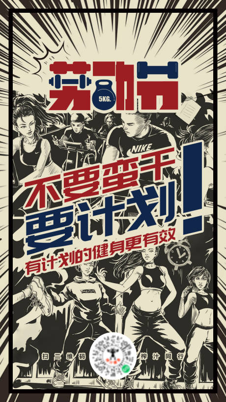 源文件下载【五一劳动节海报】编号：53620004958057760