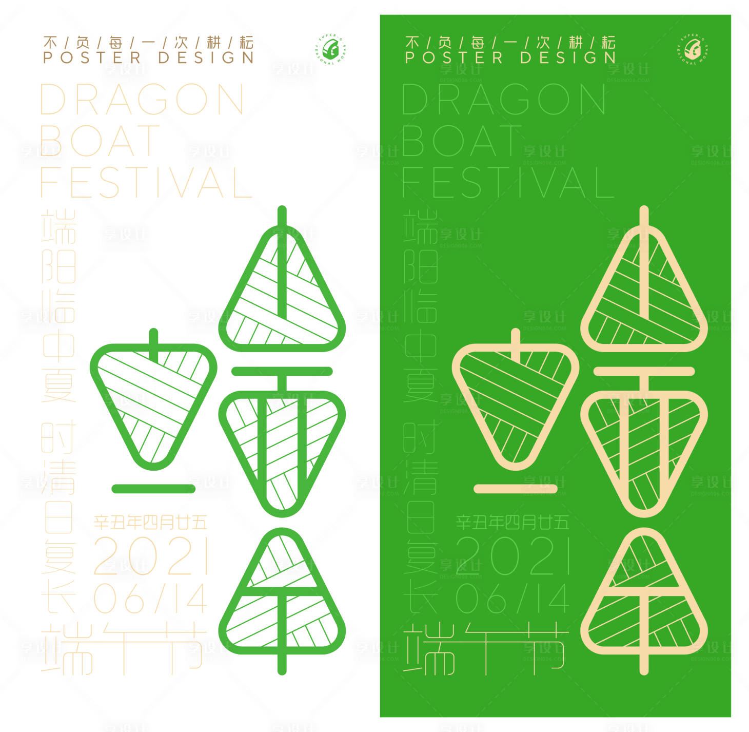 源文件下载【享设计】搜索编号：31700005066987946【端午节热点系列海报】