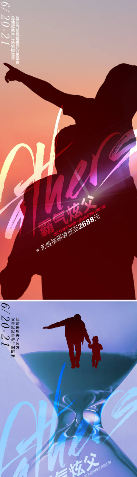 源文件下載【享設(shè)計】搜索編號：16430005188937754【父親節(jié)醫(yī)美】