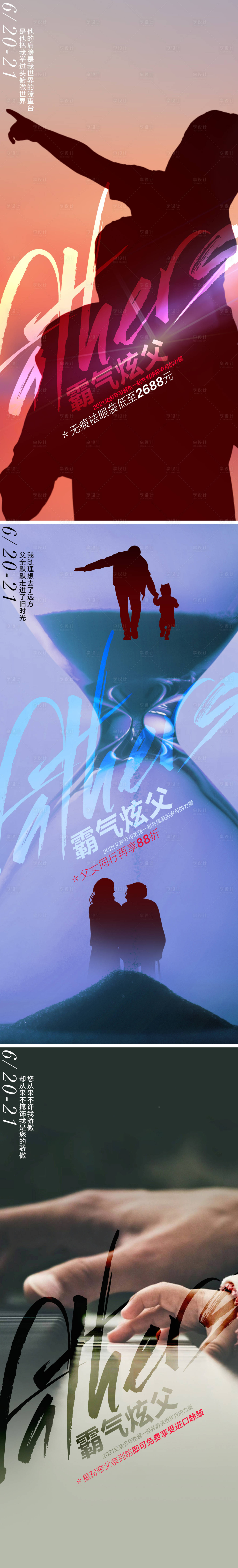 源文件下載【享設計】搜索編號：16430005188937754【父親節醫美】