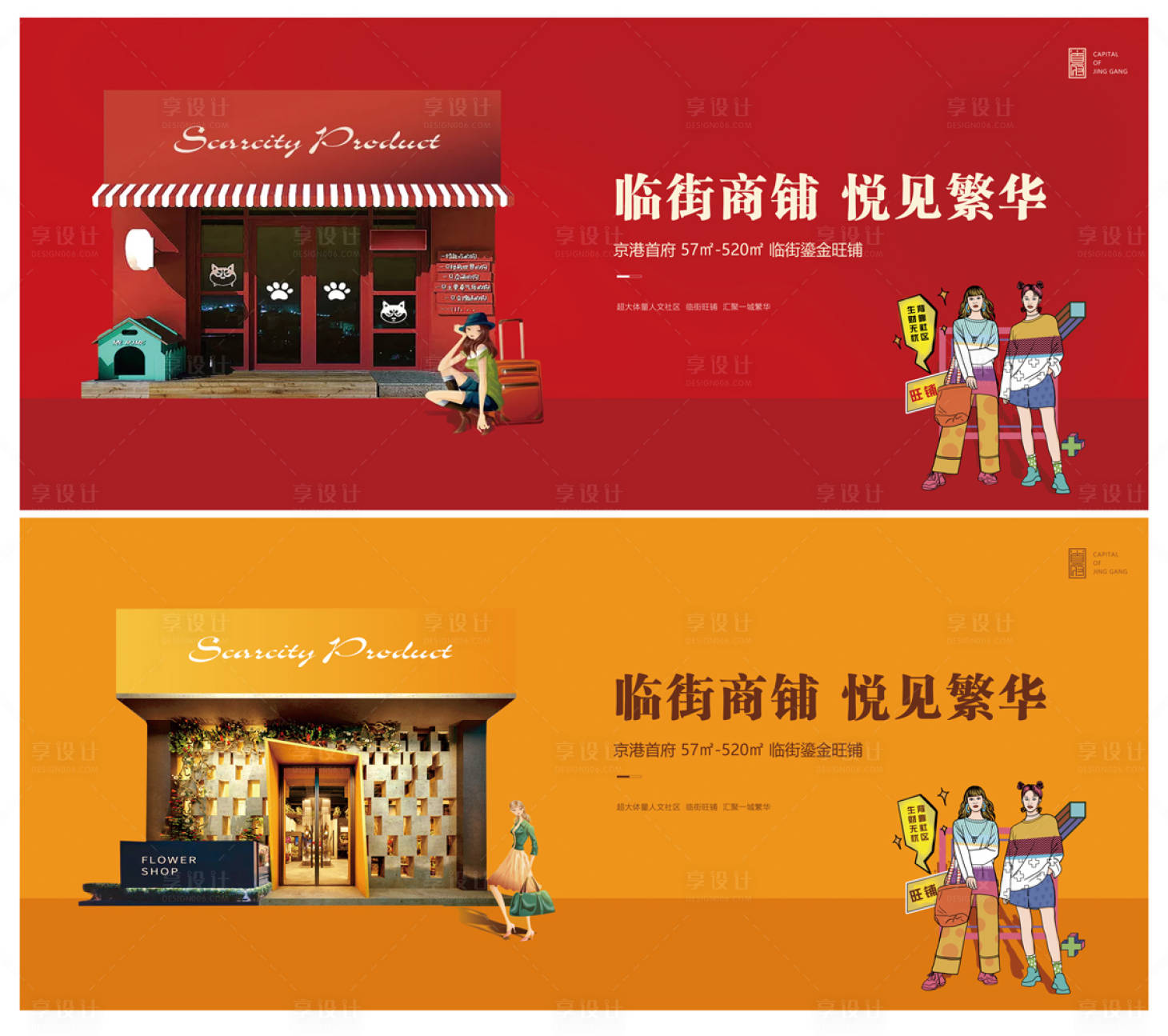 源文件下载【地产商铺系列展板】编号：13870005052011862
