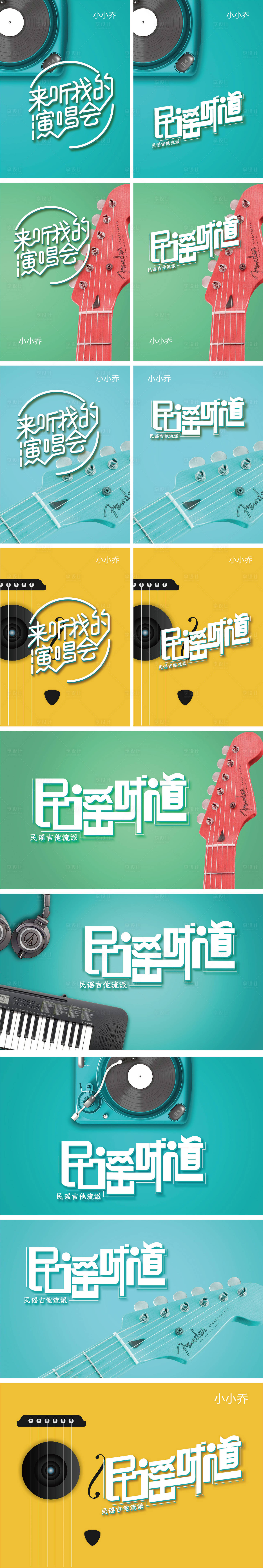 源文件下载【享设计】搜索编号：62440005221437443【音乐节活动展板】