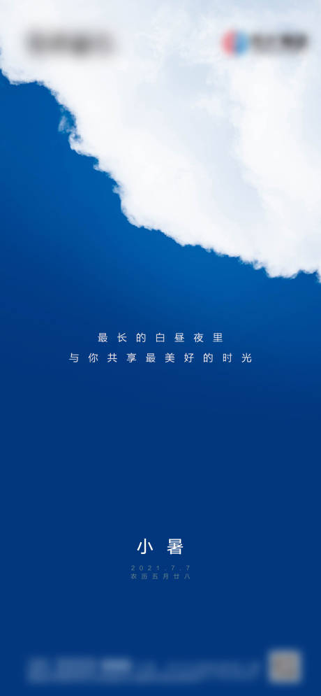 源文件下載【享設計】搜索編號：98820005293284772【小暑】