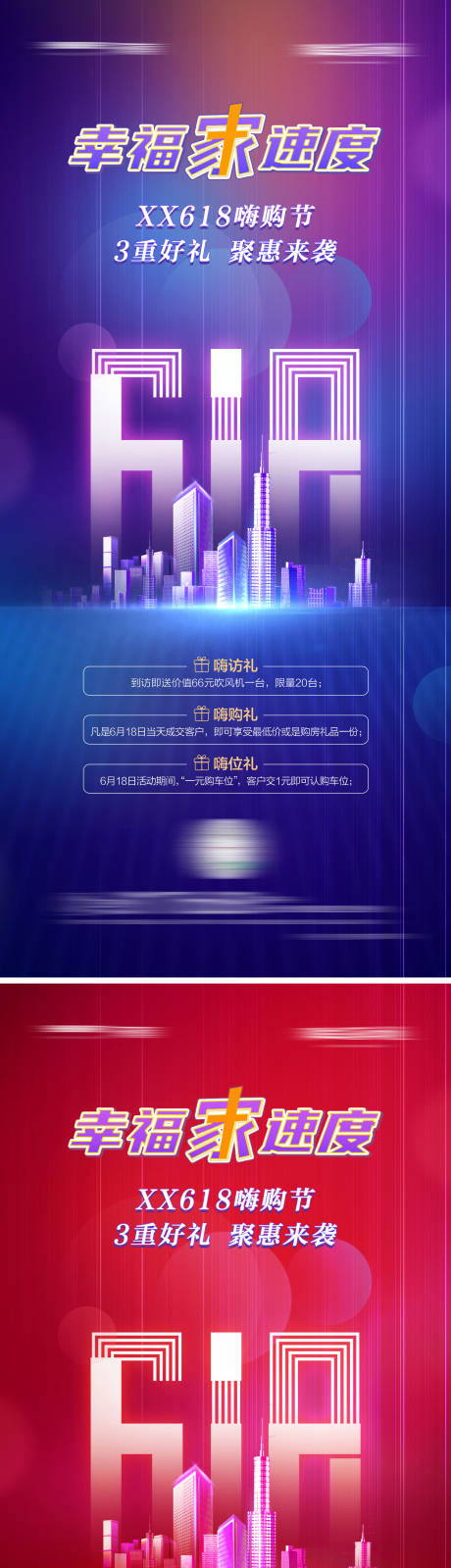 源文件下载【地产618嗨购节宣传海报】编号：71570005126681115
