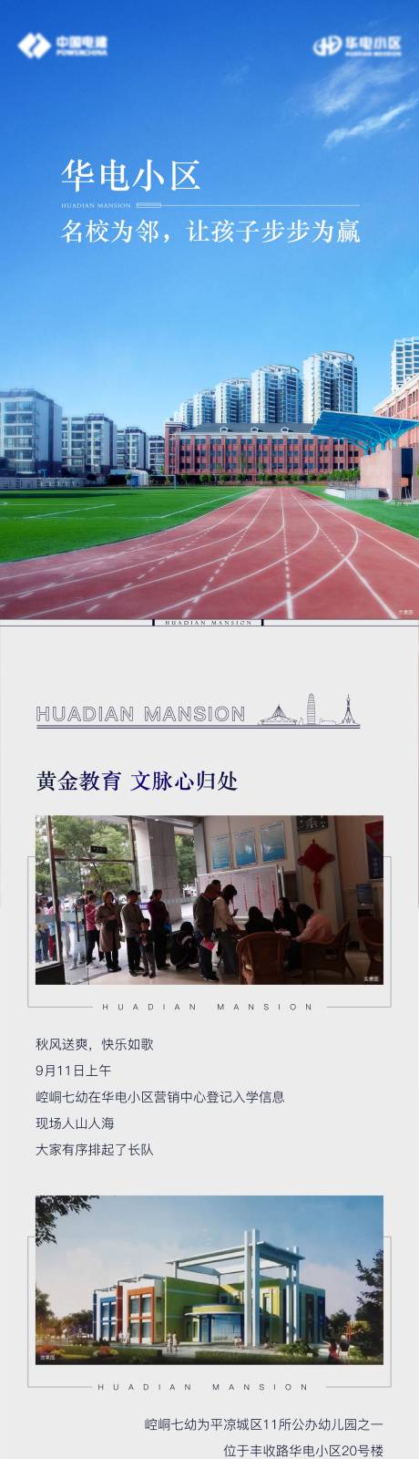 源文件下载【地产教育价值点长图文】编号：93140005190417250