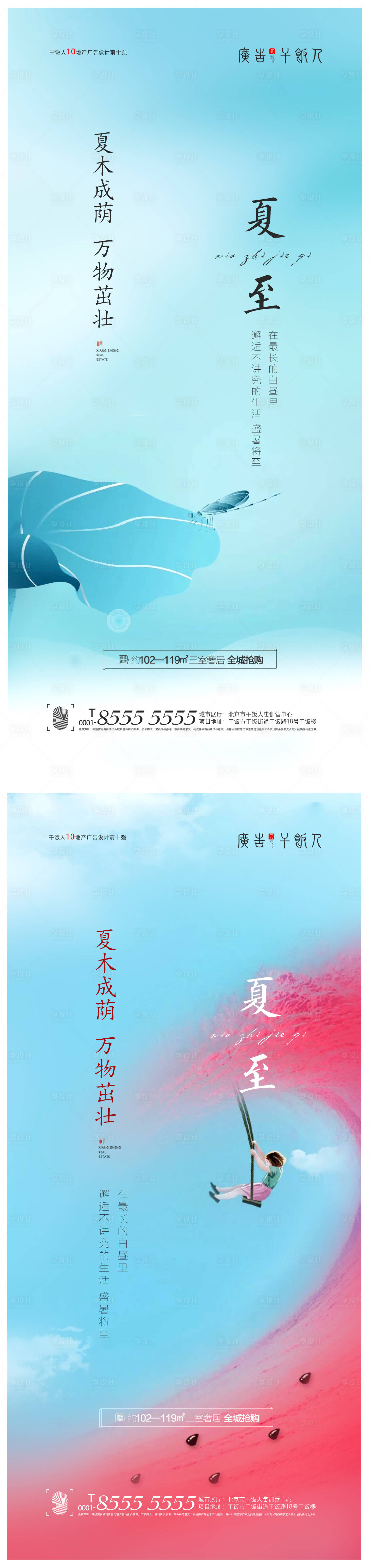 源文件下载【享设计】搜索编号：90830005082377166【地产夏至节气系列海报】