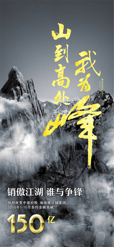 源文件下载【集团积极正能量微信海报】编号：22680005331735076