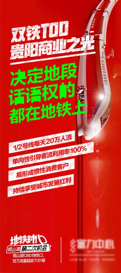 源文件下载【房地产地铁飞机稿】编号：19140005359176872