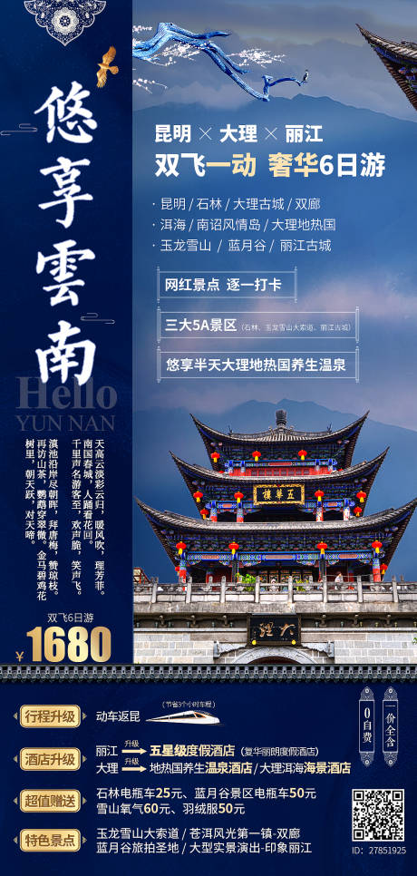 源文件下載【享設計】搜索編號：26280005109484814【悠享云南】
