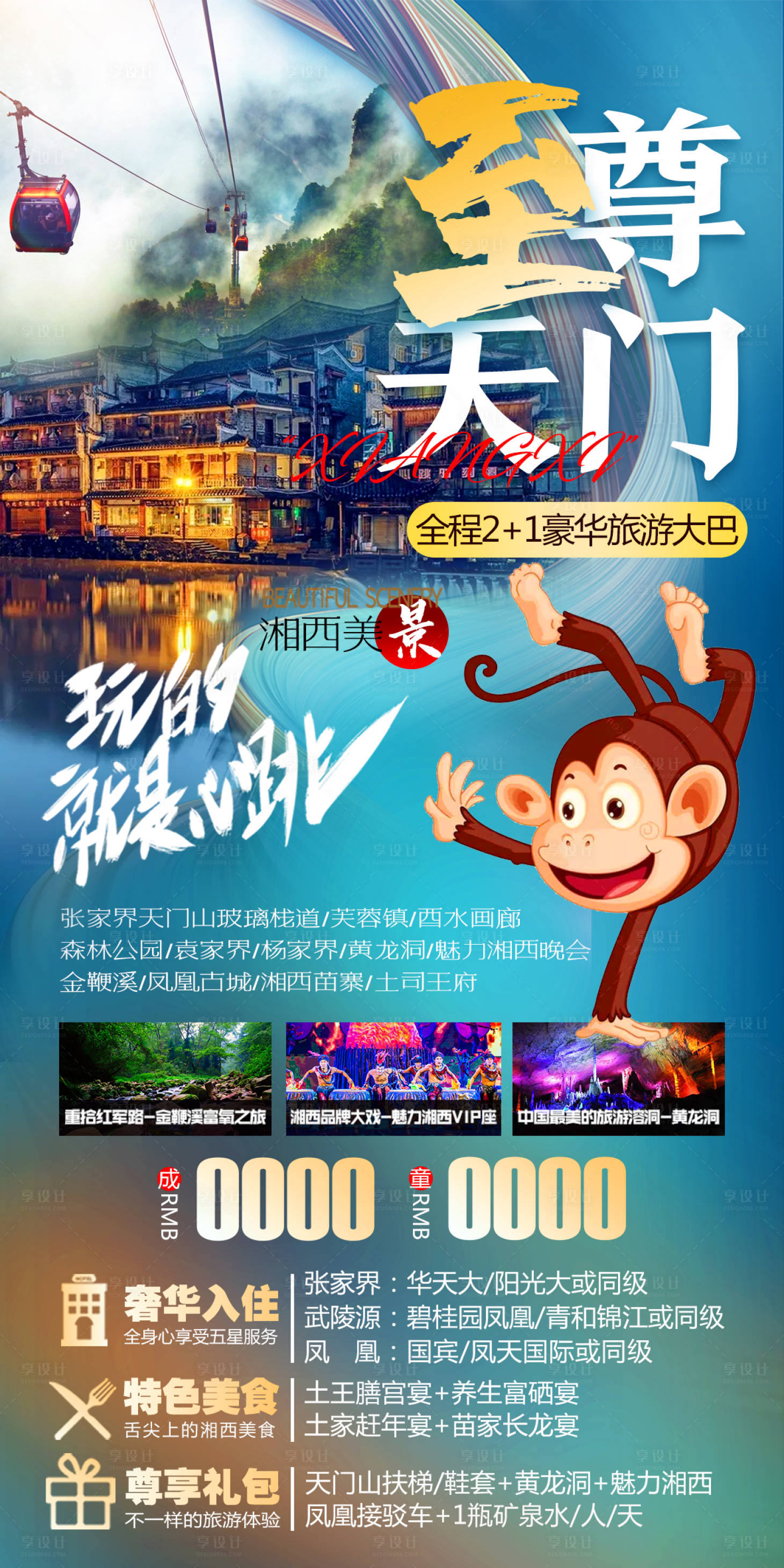 源文件下载【旅游海报】编号：76620005140942647