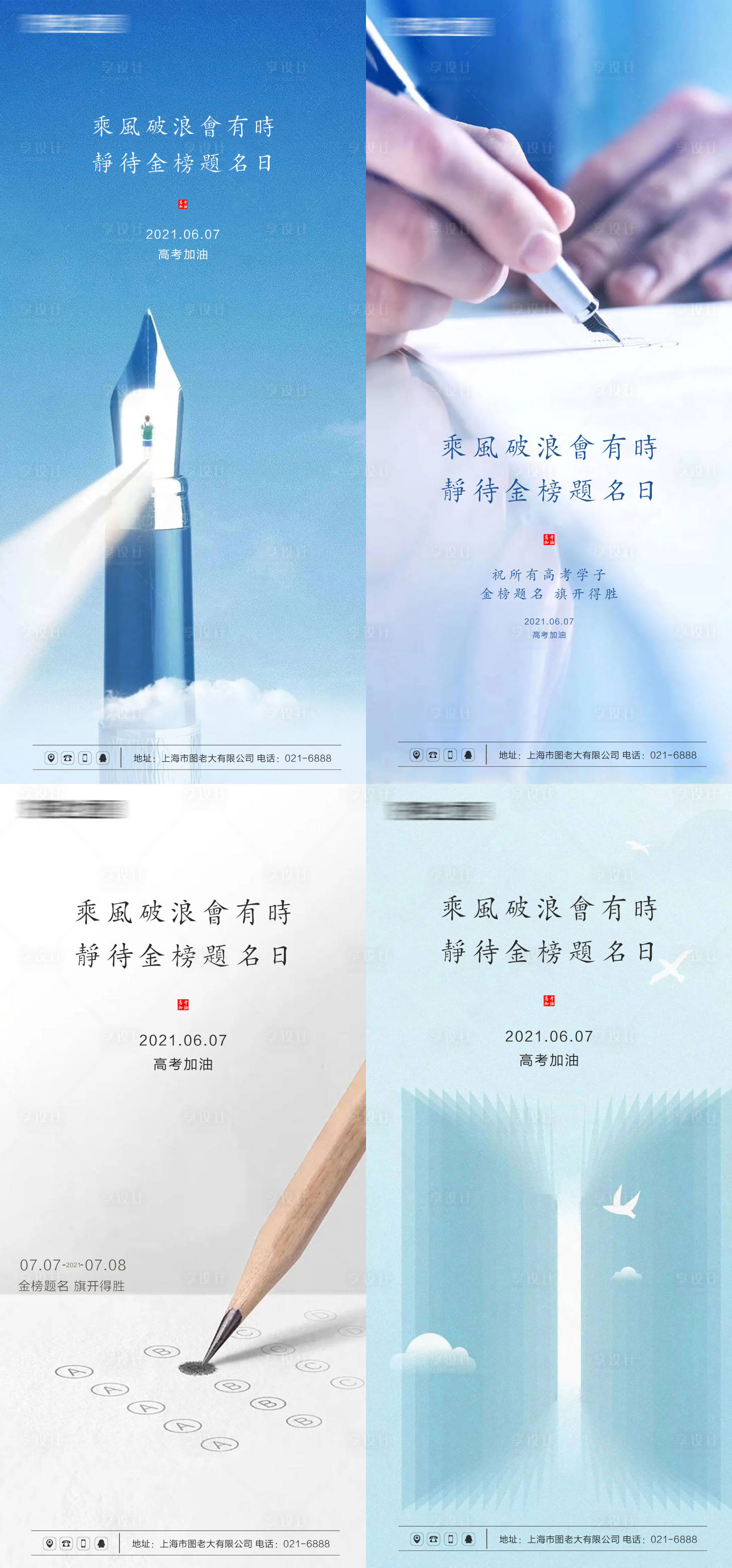源文件下載【享設計】搜索編號：64510004938619671【高考加油刷屏海報】