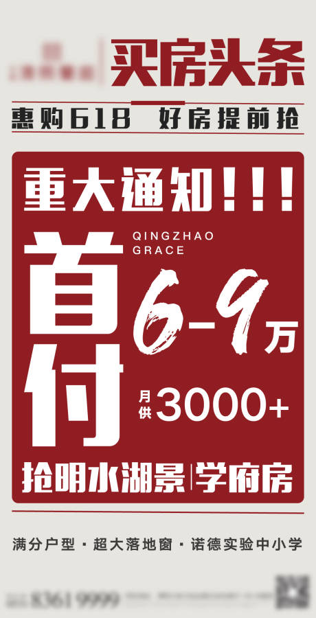 源文件下載【享設(shè)計(jì)】搜索編號(hào)：14160004964354879【地產(chǎn)通知頭條海報(bào)】