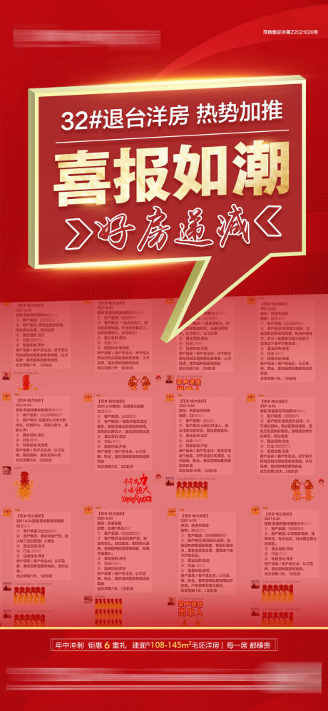 源文件下载【喜报如潮】编号：41400005330499784
