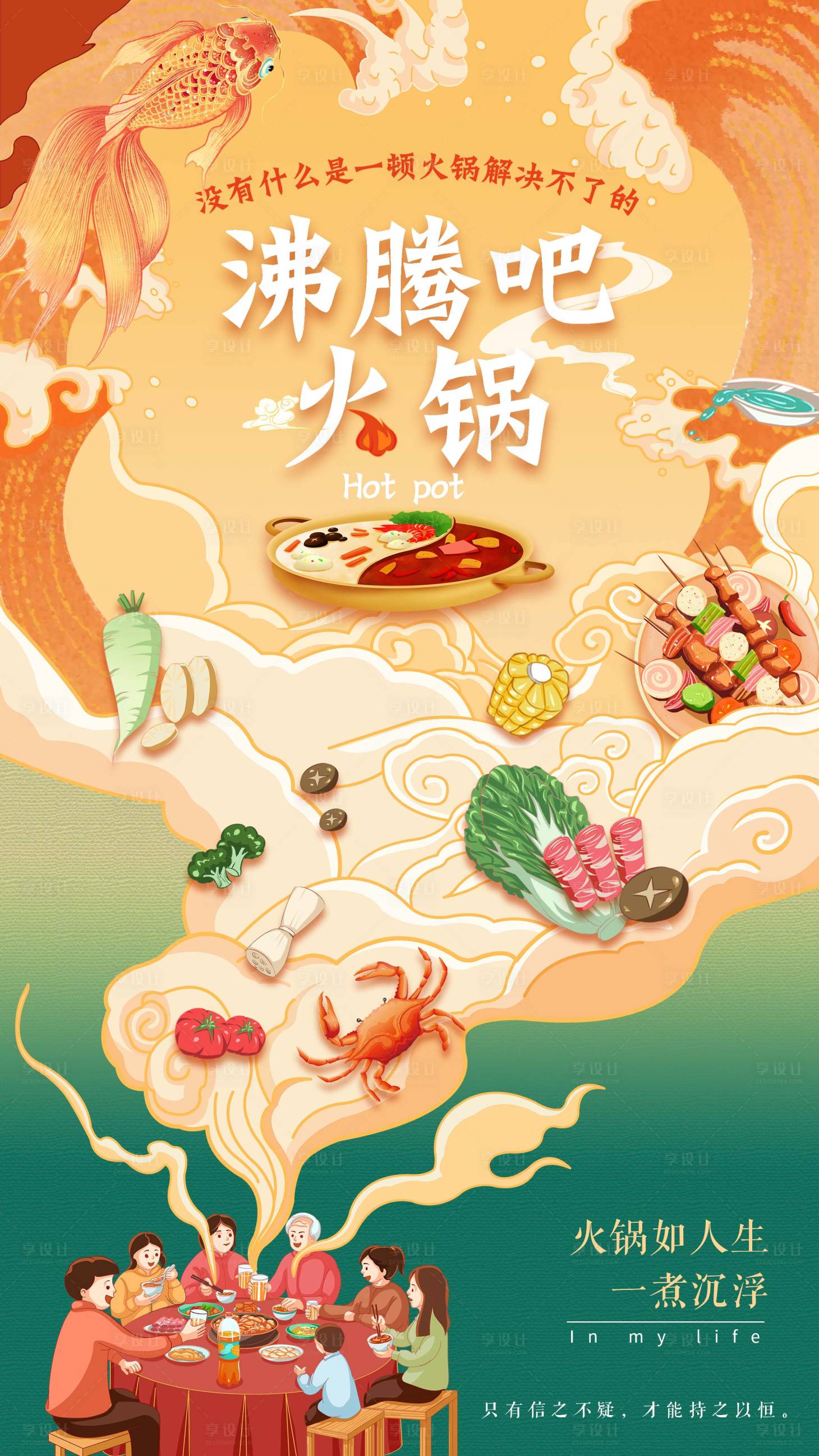 源文件下载【国潮火锅海报】编号：76080005127618973