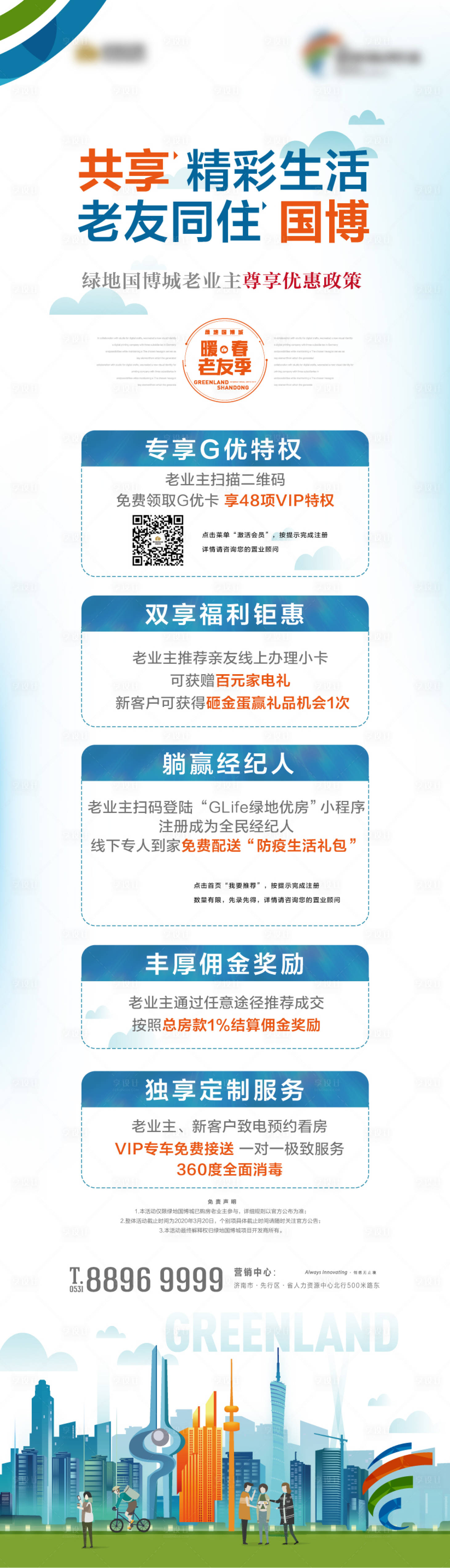 源文件下載【享設計】搜索編號：36980004982111106【老帶新優惠政策海報長圖】