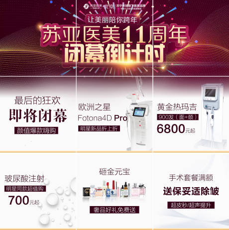 源文件下载【医美跨年闭幕促销九宫格海报】编号：20210621165709505