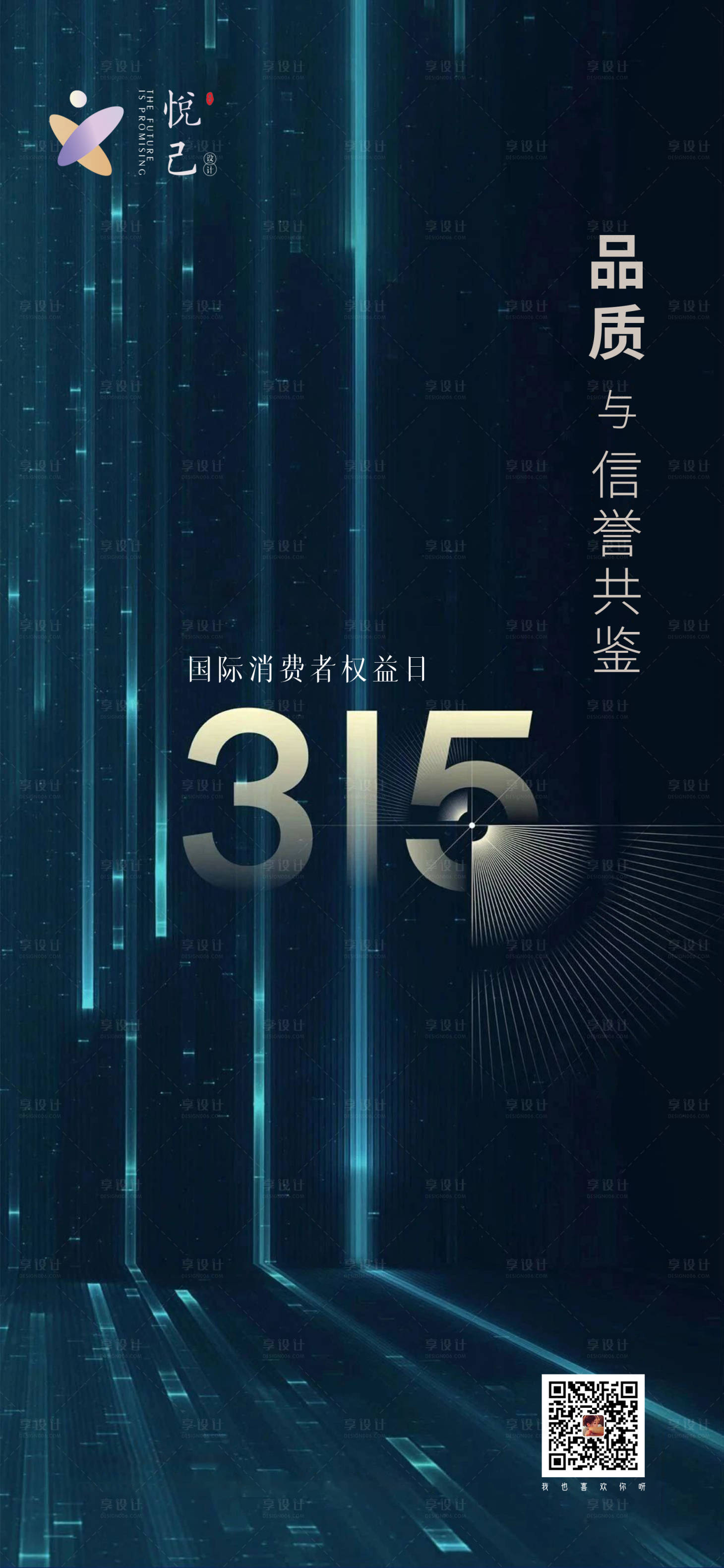 源文件下載【地產315海報】編號：99530005233268084